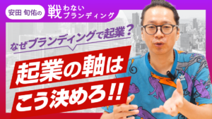 20代・30代の方に伝えたい！起業のすすめ