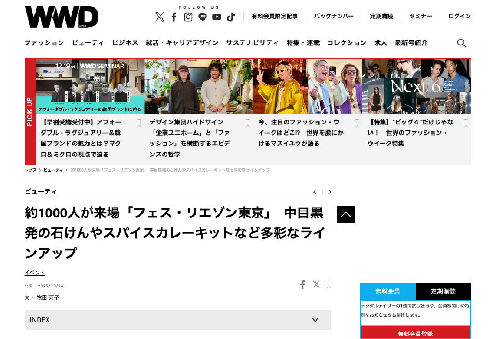毎年3月と9月に東京・表参道にて開催中のライフスタイル合同展示会　フェス・リエゾン 様