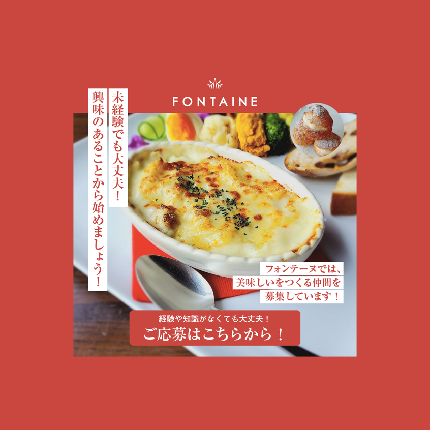 フォンテーヌ5