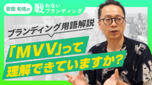 MVV（ミッション・ビジョン・バリュー）とは？